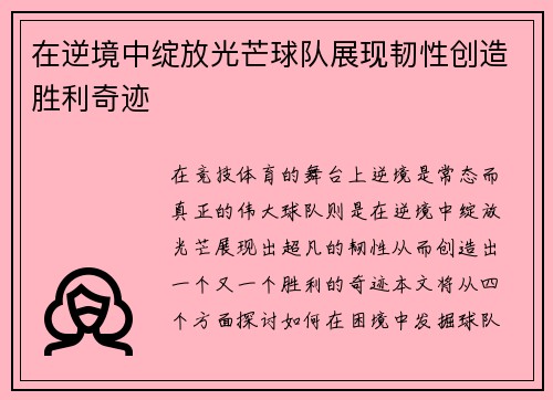 在逆境中绽放光芒球队展现韧性创造胜利奇迹