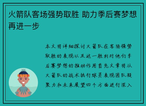 火箭队客场强势取胜 助力季后赛梦想再进一步