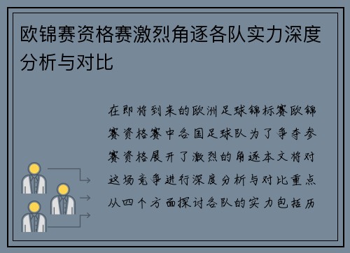 欧锦赛资格赛激烈角逐各队实力深度分析与对比