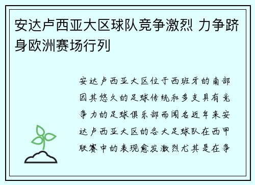 安达卢西亚大区球队竞争激烈 力争跻身欧洲赛场行列