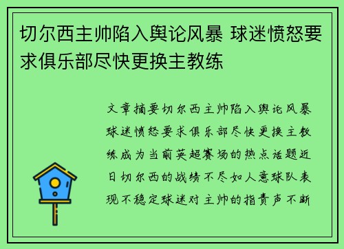 切尔西主帅陷入舆论风暴 球迷愤怒要求俱乐部尽快更换主教练