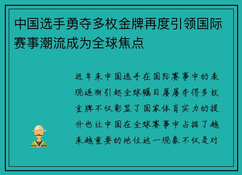 中国选手勇夺多枚金牌再度引领国际赛事潮流成为全球焦点