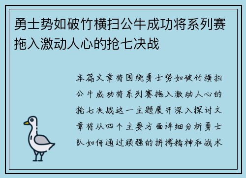 勇士势如破竹横扫公牛成功将系列赛拖入激动人心的抢七决战