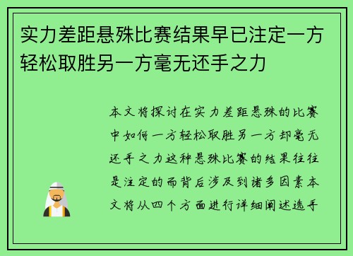 实力差距悬殊比赛结果早已注定一方轻松取胜另一方毫无还手之力
