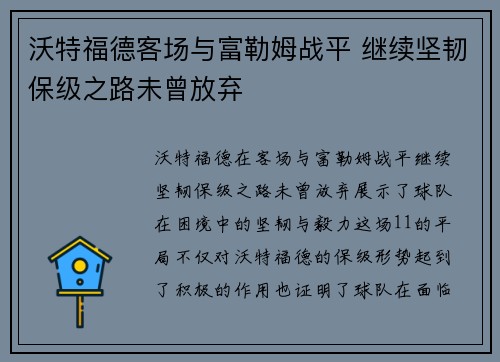 沃特福德客场与富勒姆战平 继续坚韧保级之路未曾放弃