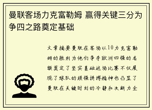 曼联客场力克富勒姆 赢得关键三分为争四之路奠定基础