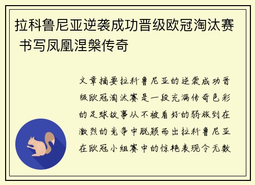 拉科鲁尼亚逆袭成功晋级欧冠淘汰赛 书写凤凰涅槃传奇