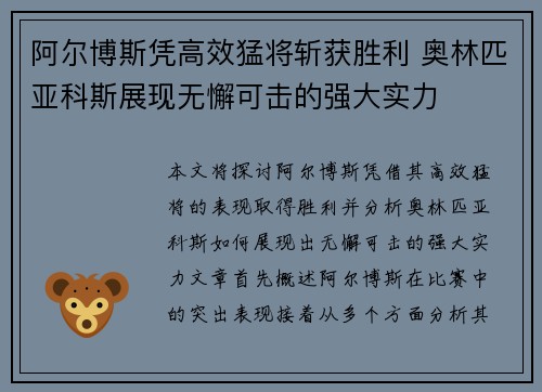 阿尔博斯凭高效猛将斩获胜利 奥林匹亚科斯展现无懈可击的强大实力