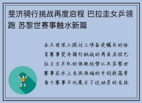 斐济骑行挑战再度启程 巴拉圭女乒领跑 苏黎世赛事触水新篇