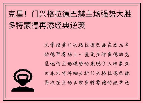 克星！门兴格拉德巴赫主场强势大胜多特蒙德再添经典逆袭