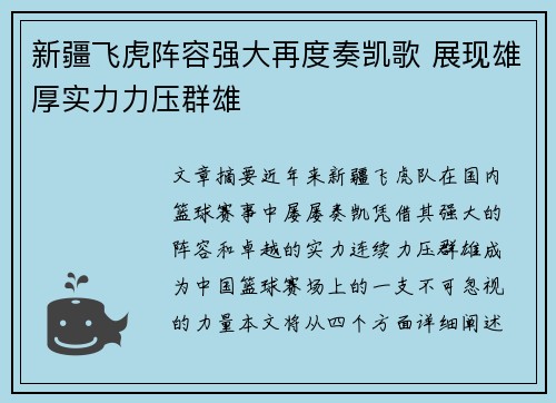 新疆飞虎阵容强大再度奏凯歌 展现雄厚实力力压群雄