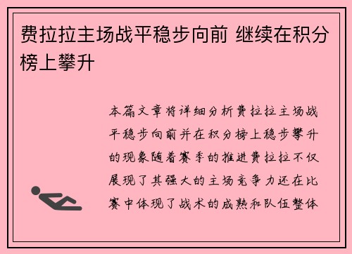 费拉拉主场战平稳步向前 继续在积分榜上攀升