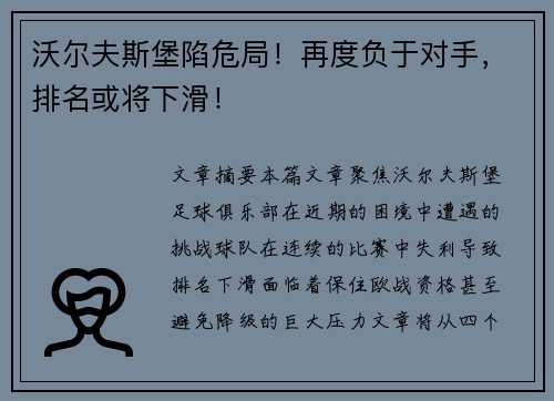 沃尔夫斯堡陷危局！再度负于对手，排名或将下滑！