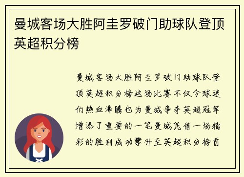 曼城客场大胜阿圭罗破门助球队登顶英超积分榜