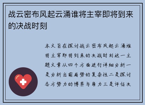 战云密布风起云涌谁将主宰即将到来的决战时刻