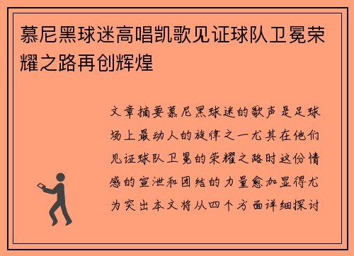 慕尼黑球迷高唱凯歌见证球队卫冕荣耀之路再创辉煌