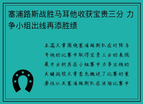 塞浦路斯战胜马耳他收获宝贵三分 力争小组出线再添胜绩
