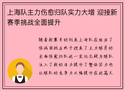 上海队主力伤愈归队实力大增 迎接新赛季挑战全面提升