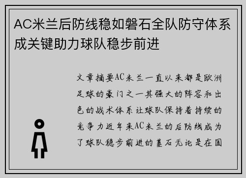 AC米兰后防线稳如磐石全队防守体系成关键助力球队稳步前进