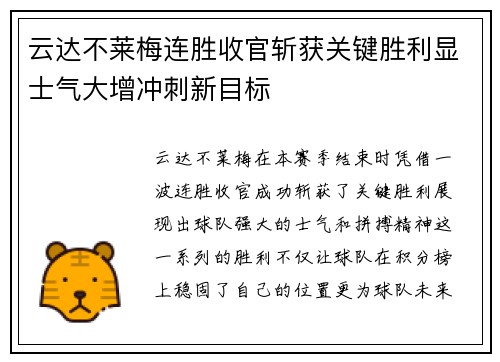 云达不莱梅连胜收官斩获关键胜利显士气大增冲刺新目标