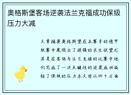 奥格斯堡客场逆袭法兰克福成功保级压力大减