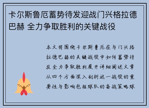 卡尔斯鲁厄蓄势待发迎战门兴格拉德巴赫 全力争取胜利的关键战役