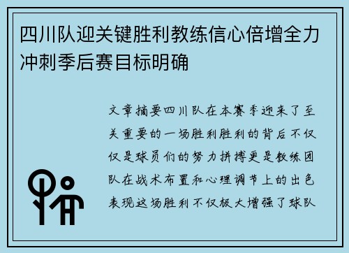四川队迎关键胜利教练信心倍增全力冲刺季后赛目标明确