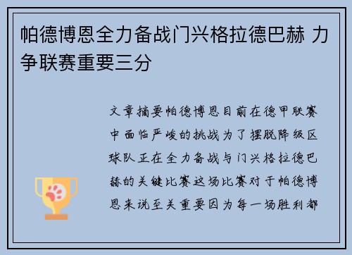帕德博恩全力备战门兴格拉德巴赫 力争联赛重要三分