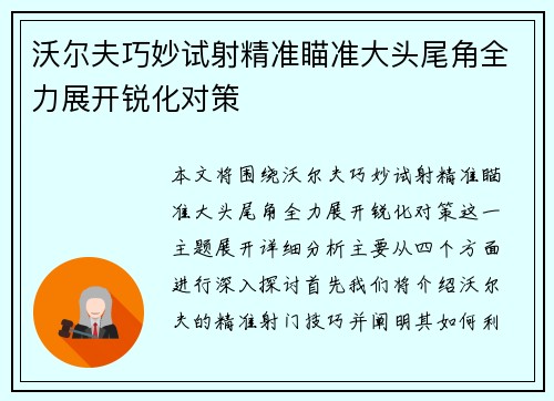 沃尔夫巧妙试射精准瞄准大头尾角全力展开锐化对策