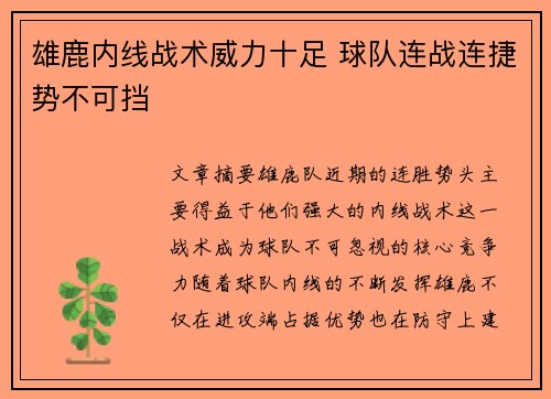 雄鹿内线战术威力十足 球队连战连捷势不可挡