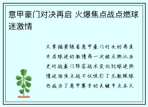 意甲豪门对决再启 火爆焦点战点燃球迷激情