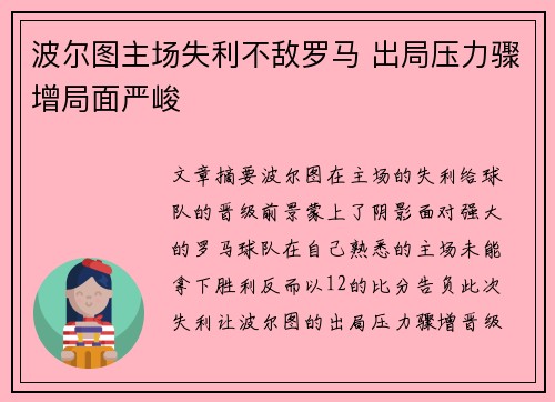 波尔图主场失利不敌罗马 出局压力骤增局面严峻