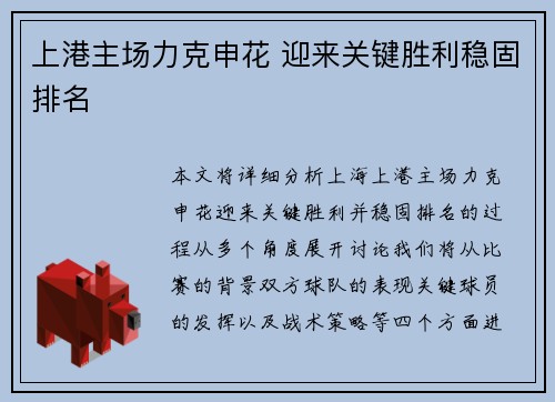 上港主场力克申花 迎来关键胜利稳固排名