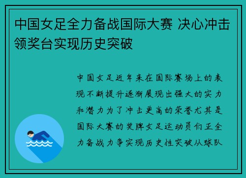 中国女足全力备战国际大赛 决心冲击领奖台实现历史突破