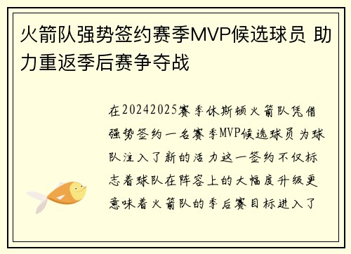 火箭队强势签约赛季MVP候选球员 助力重返季后赛争夺战