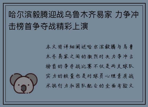 哈尔滨毅腾迎战乌鲁木齐易家 力争冲击榜首争夺战精彩上演