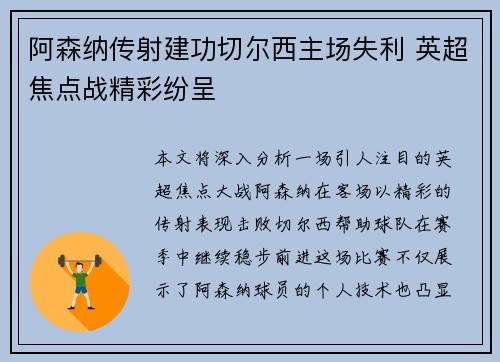 阿森纳传射建功切尔西主场失利 英超焦点战精彩纷呈