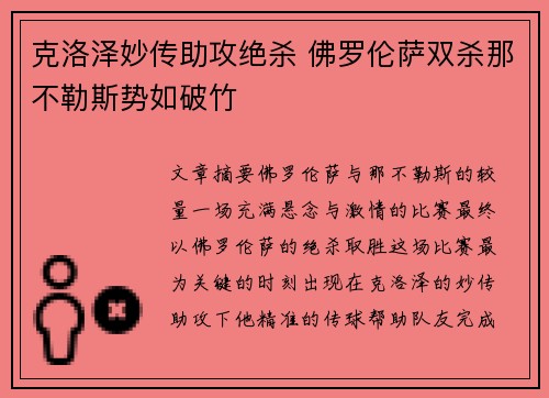 克洛泽妙传助攻绝杀 佛罗伦萨双杀那不勒斯势如破竹