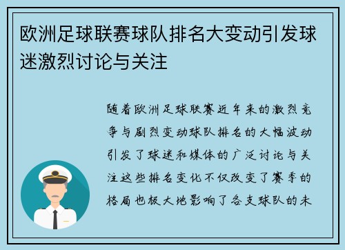 欧洲足球联赛球队排名大变动引发球迷激烈讨论与关注