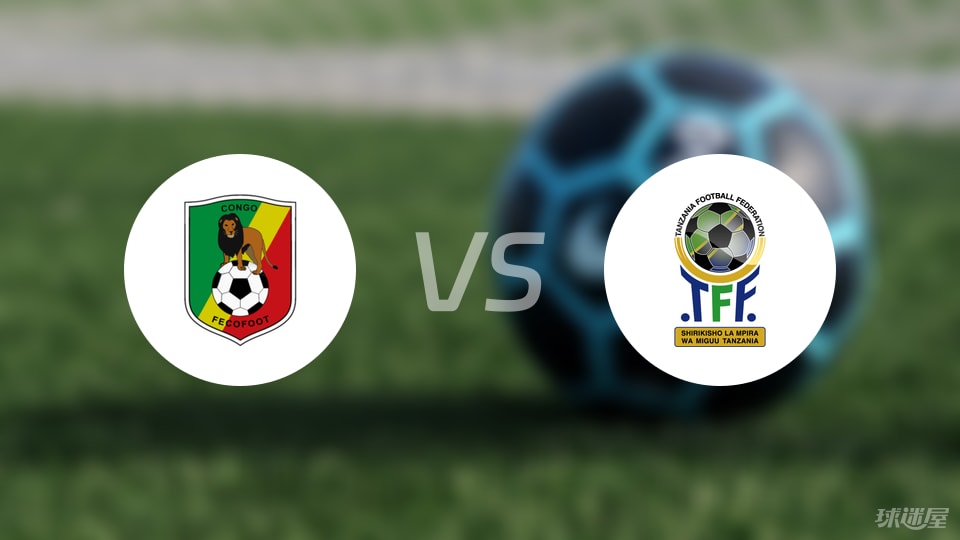 刚果共和国vs坦桑尼亚比赛结果